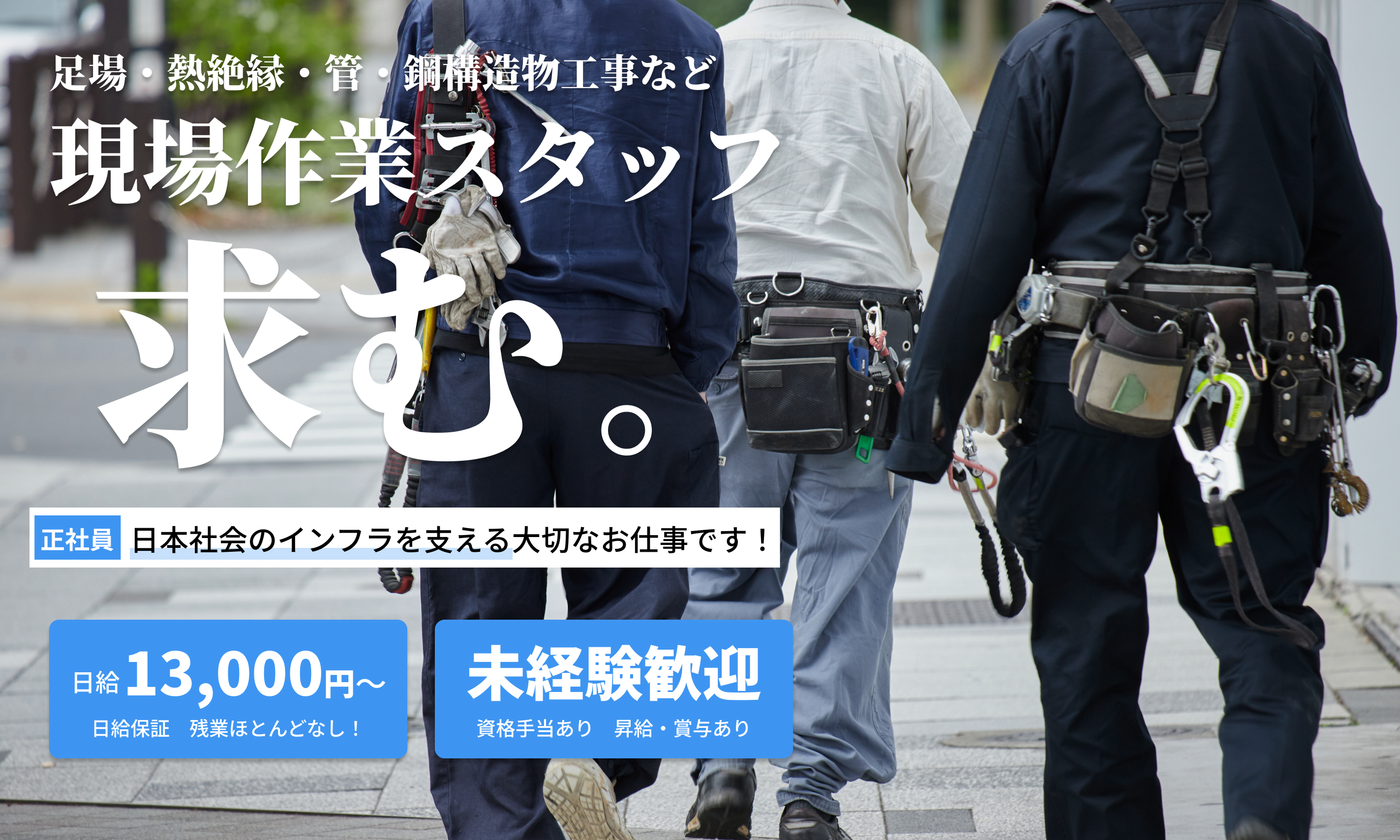 株式会社一進 求人情報