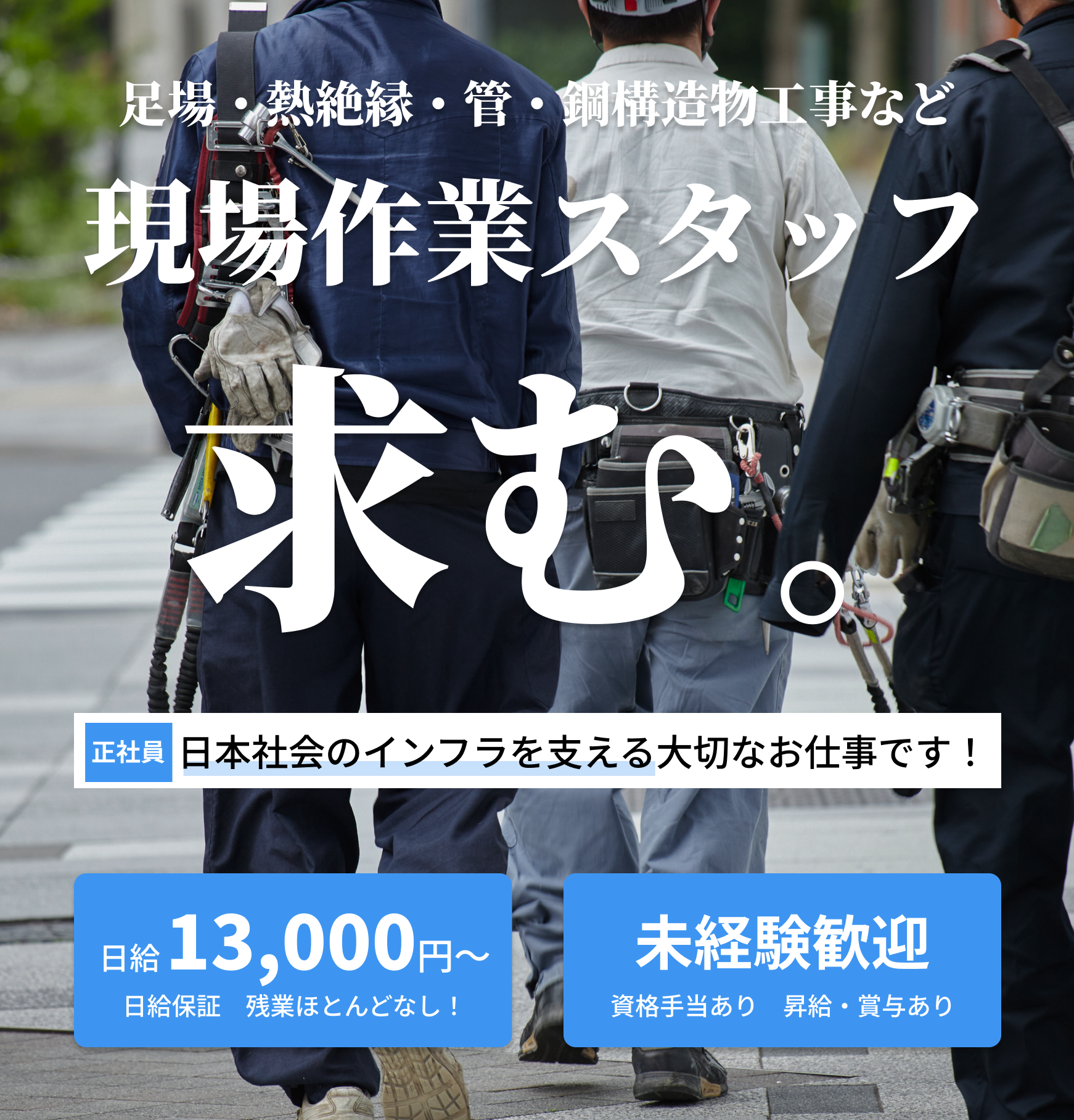 株式会社一進 求人情報